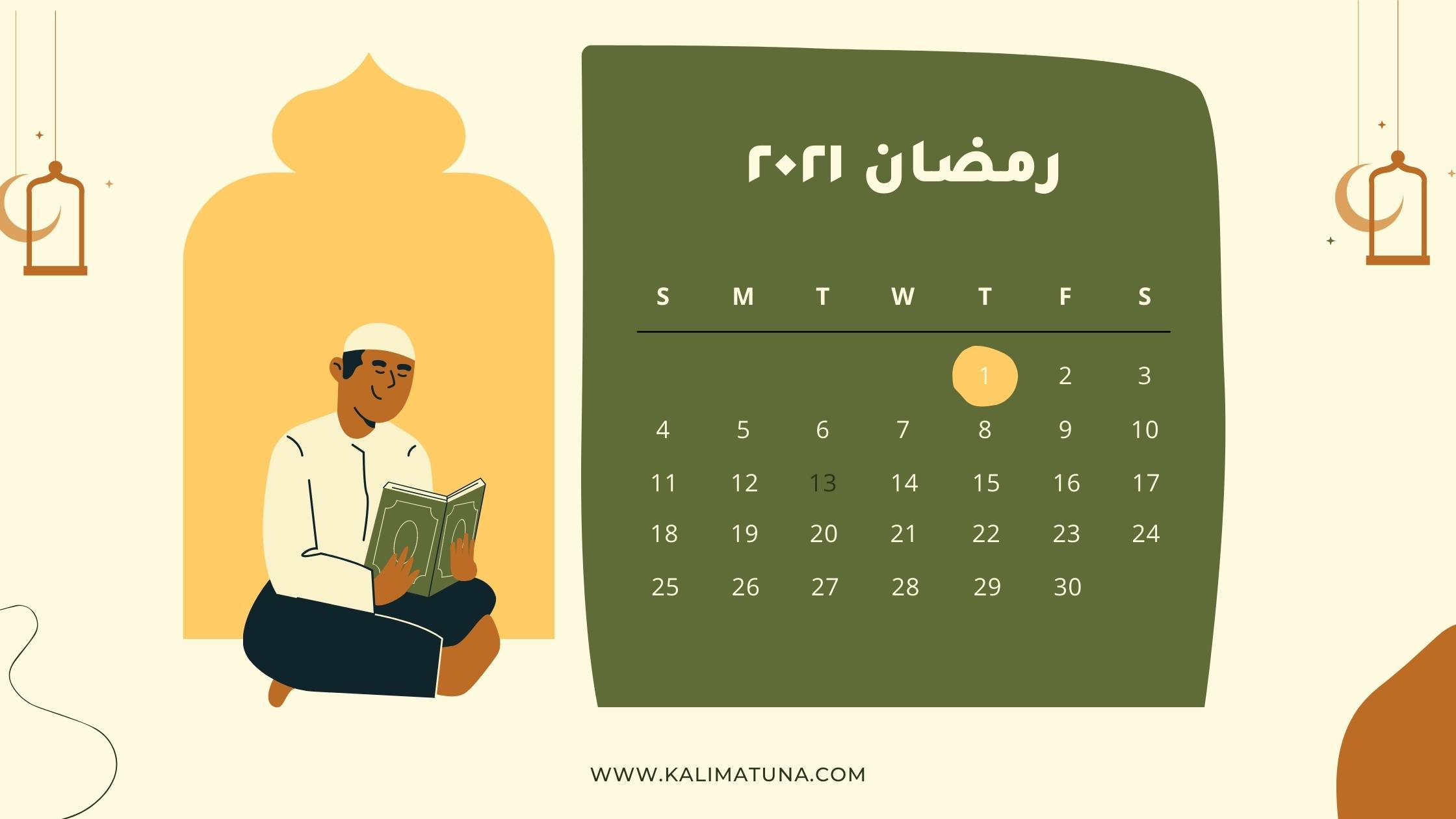 اول يوم رمضان