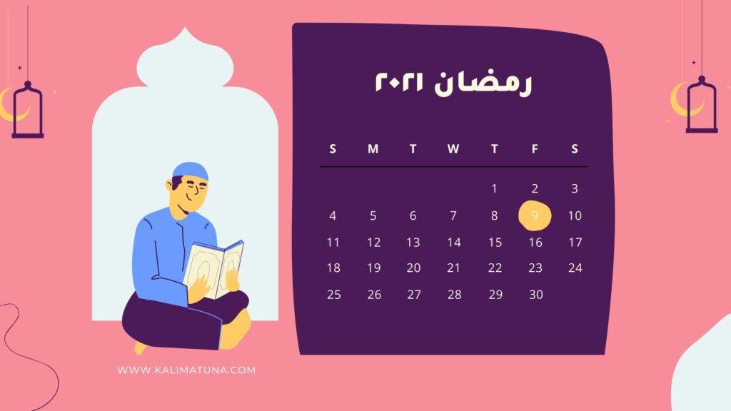 جدول رمضان تاسع أيام رمضان