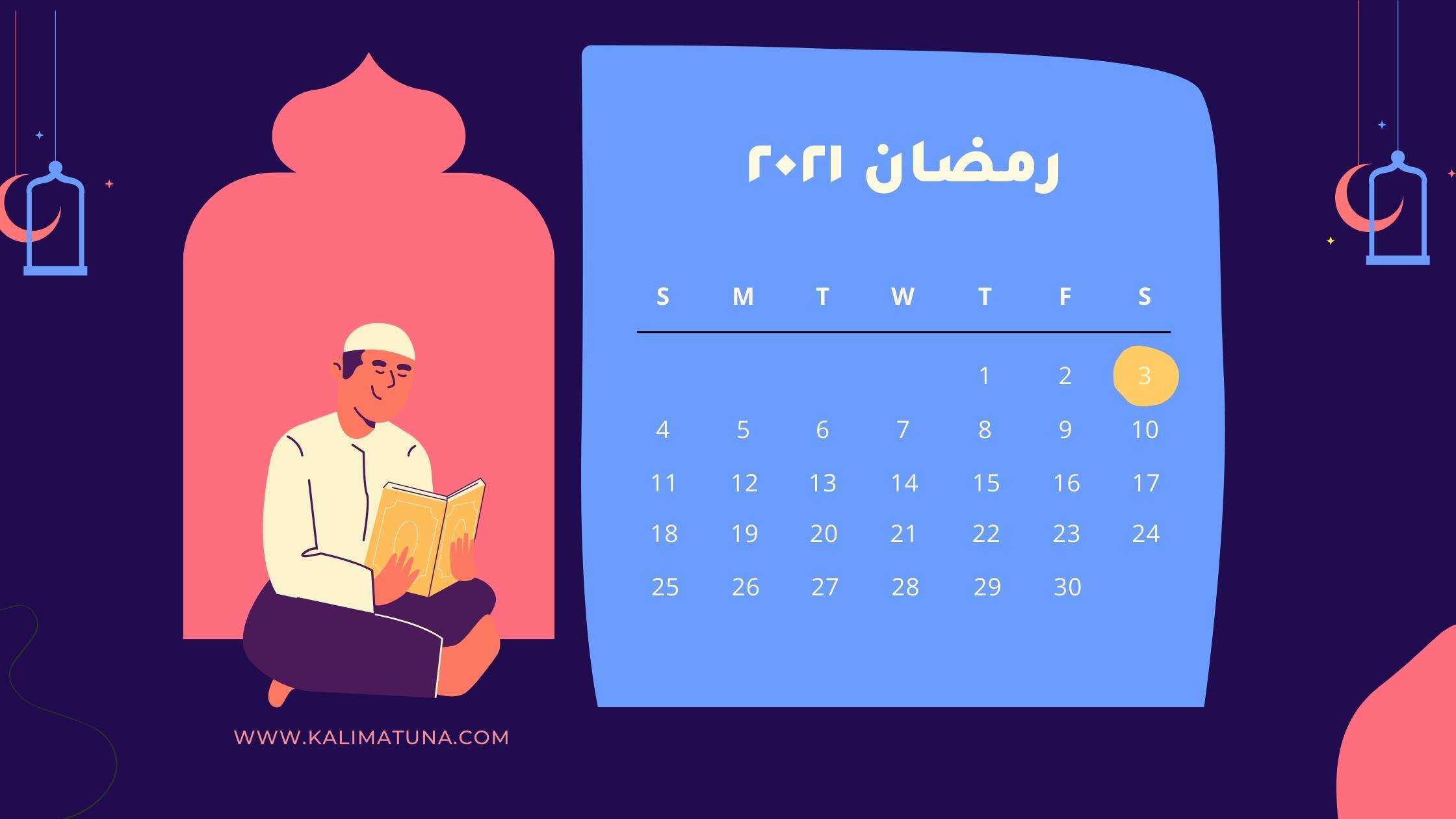 جدول رمضان ثالث أيام رمضان