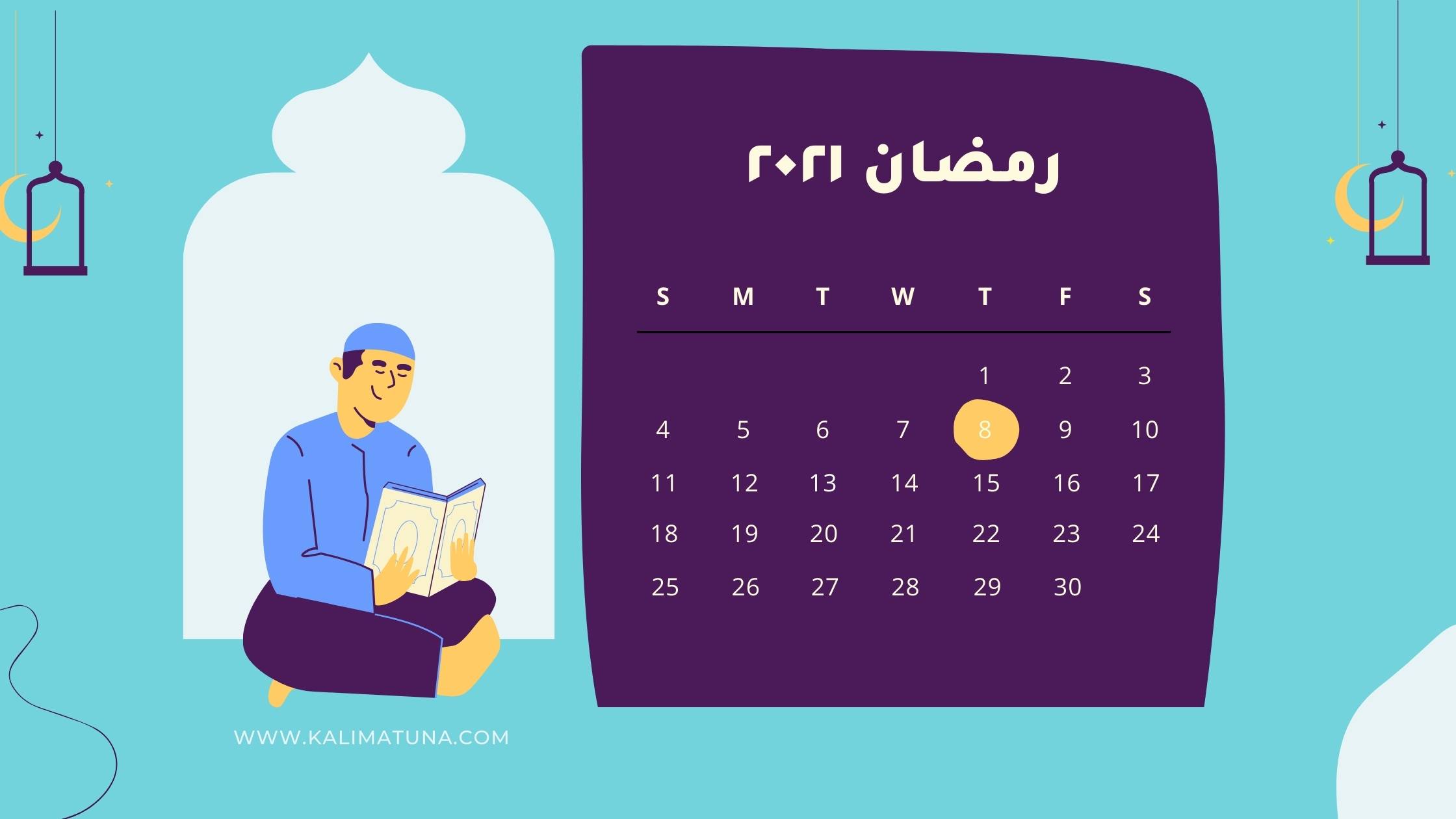 جدول رمضان ثامن أيام رمضان