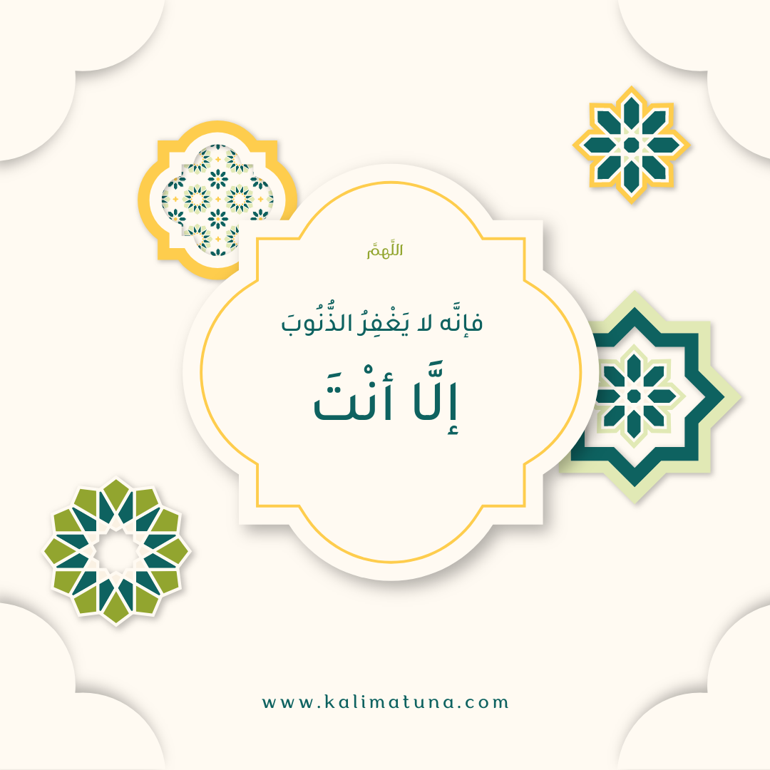 سيد الاستغفار دعاء سابع أيام رمضان