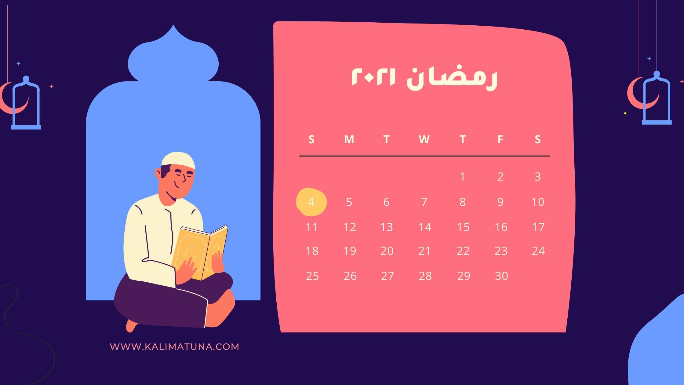 جدول رمضان رابع أيام رمضان