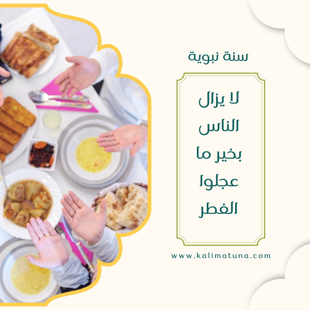 سنة نبوية في رابع أيام رمضان