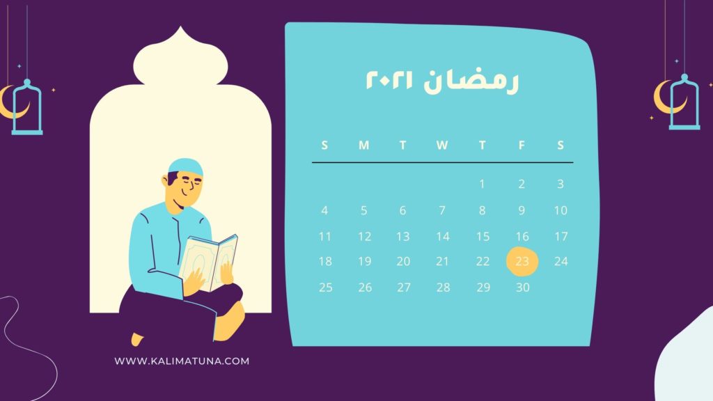 تحروا ليلة القدر في العشر الأواخر من رمضان يوم 23 من رمضان