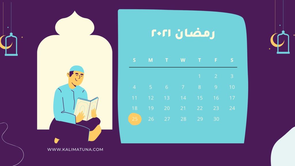 تحروا ليلة القدر في العشر الأواخر من رمضان يوم 25 من رمضان