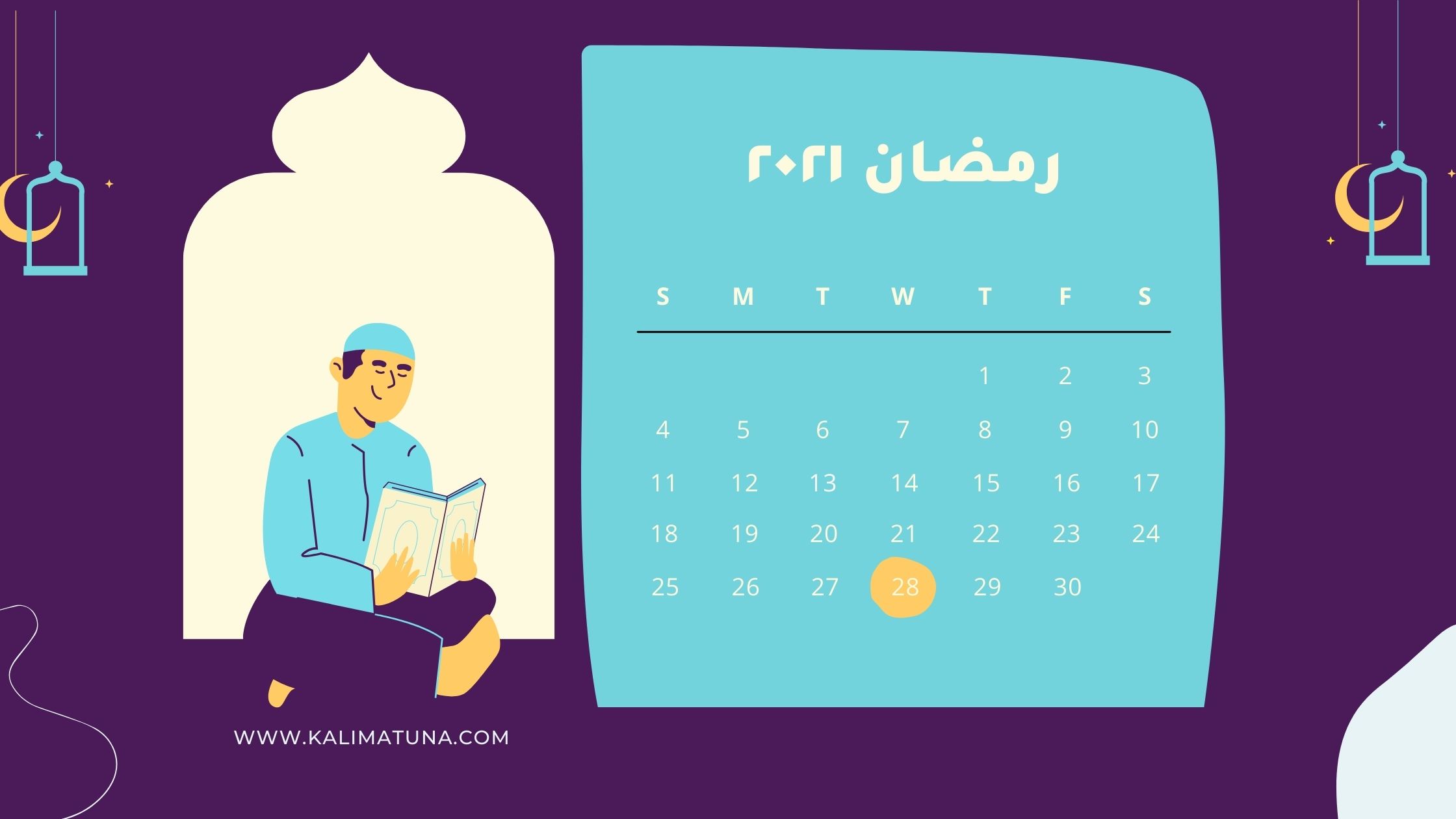دعاء يوم 28 من رمضان