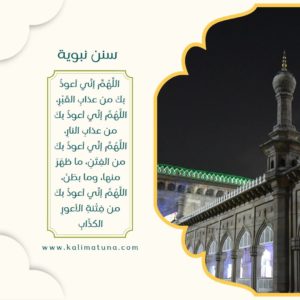 سنن نبوية في العشر الأواخر من رمضان