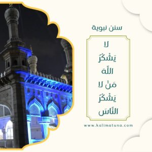 سنن نبوية في العشر الأواخر من رمضان